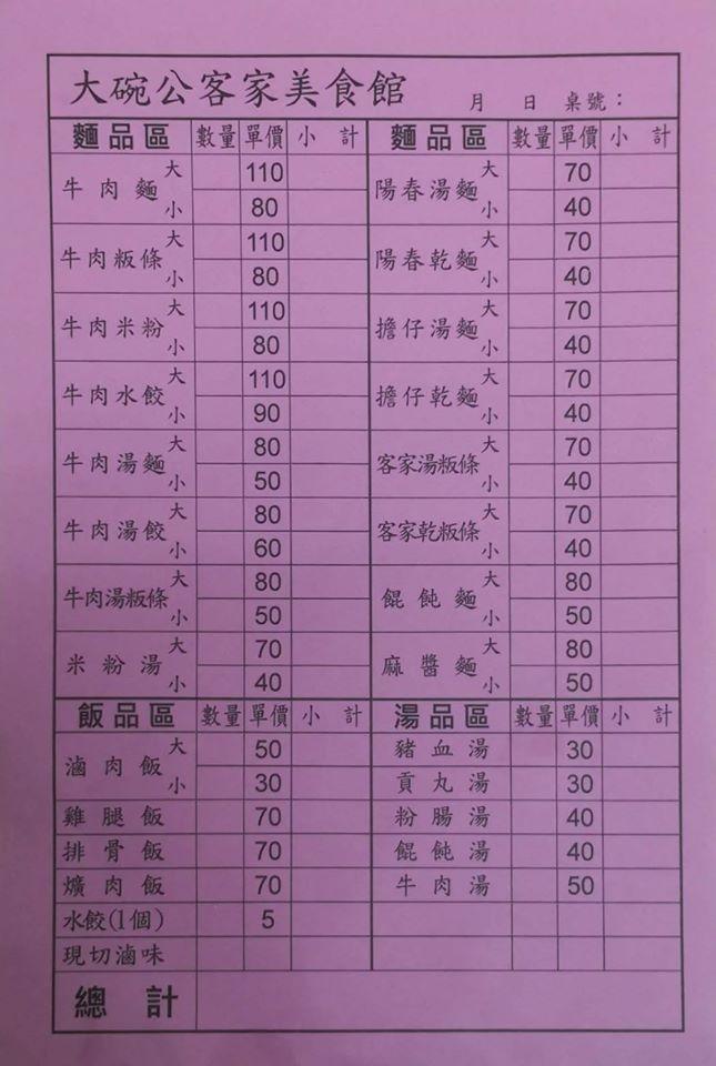 大湖大碗公客家美食館