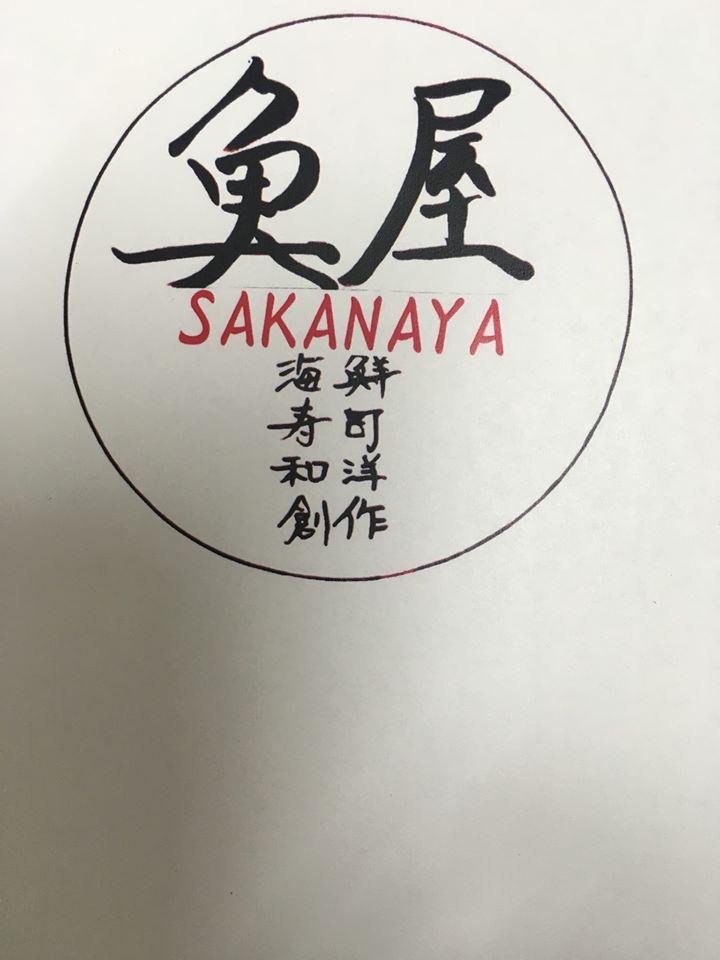 Ｓａｋａｎａｙａ　海鮮　寿司　和洋　創作