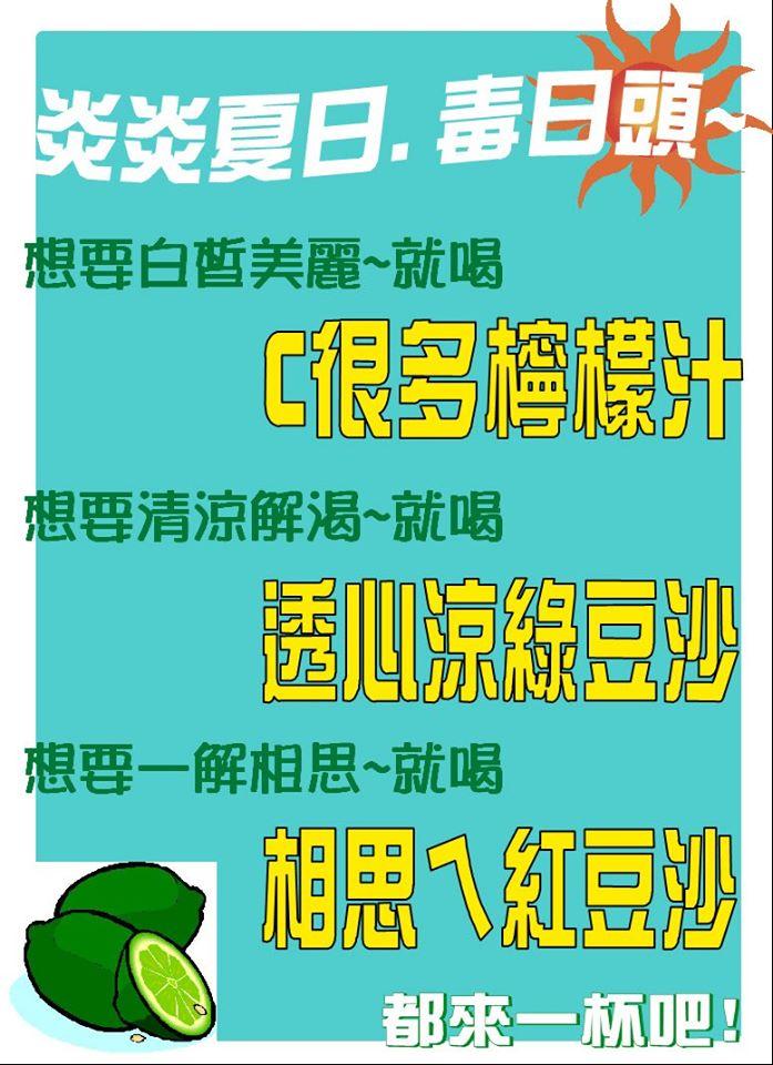 七姐妹檸檬汁