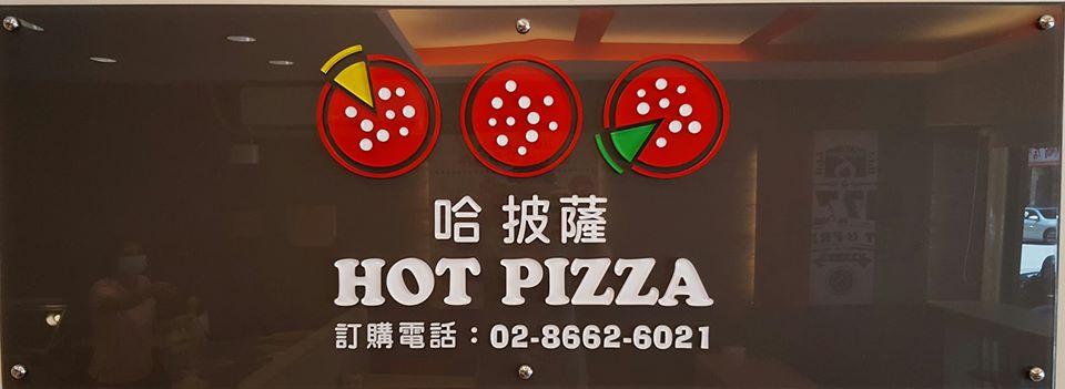 Hot Pizza 哈披薩188號