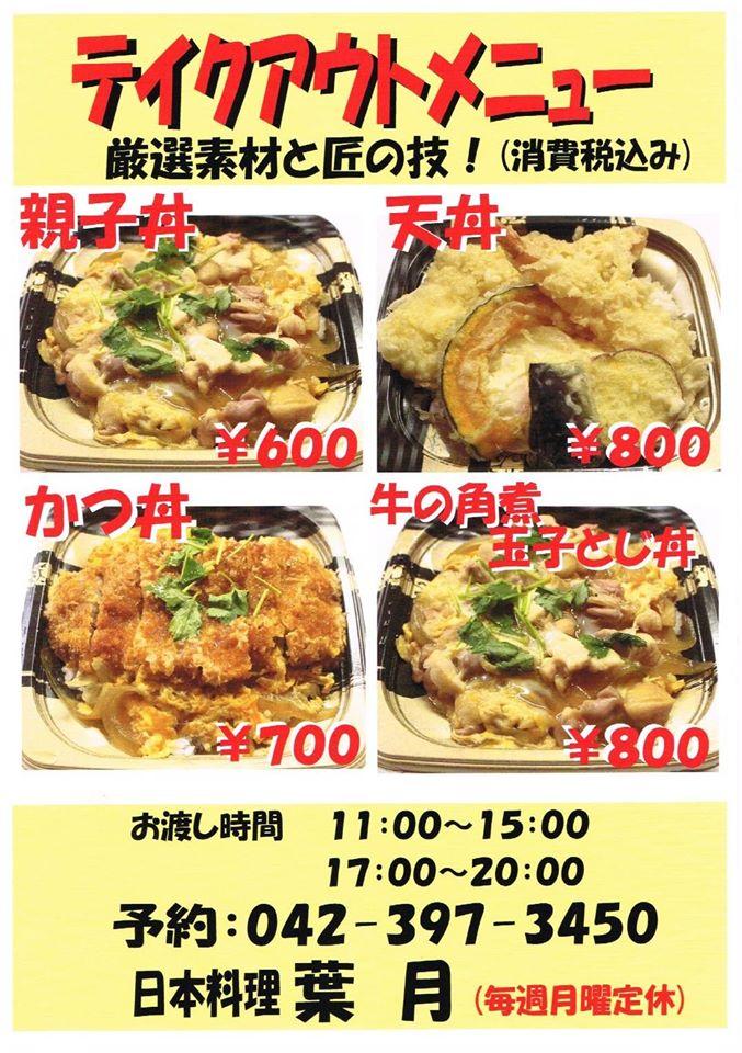 日本料理　葉月