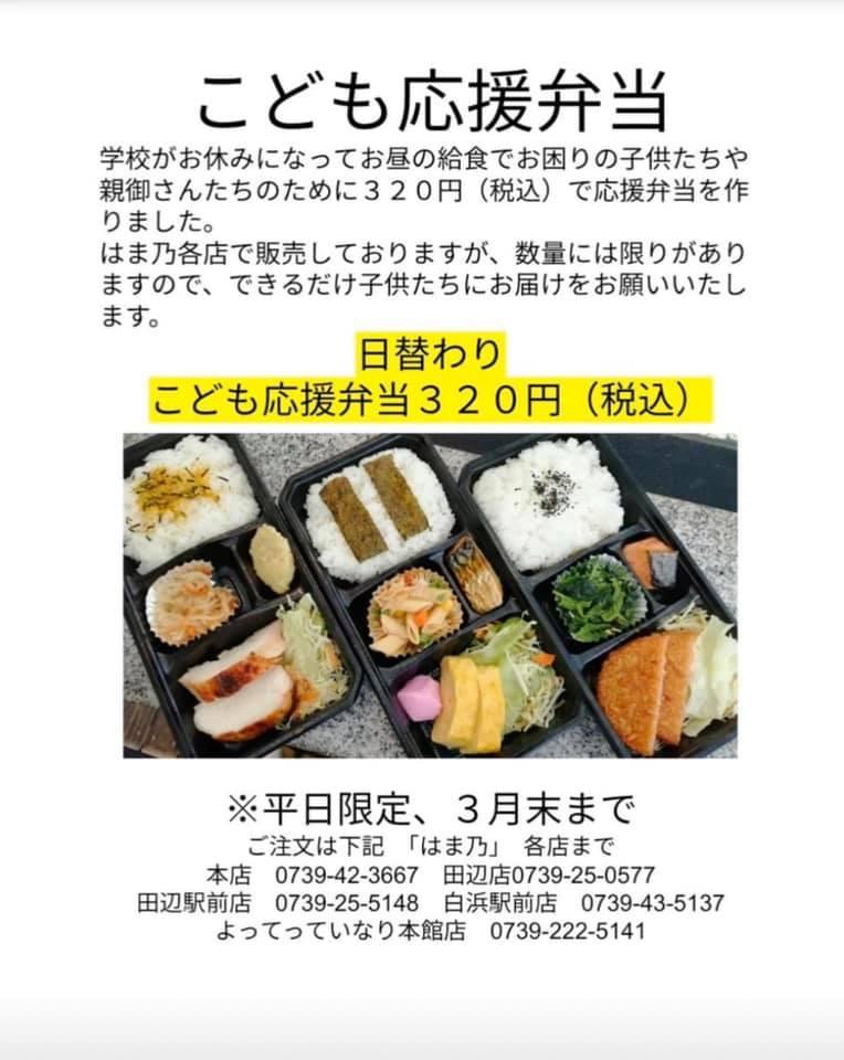 はま乃　田辺駅前店
