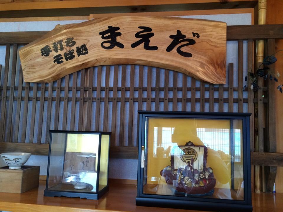 まえだ