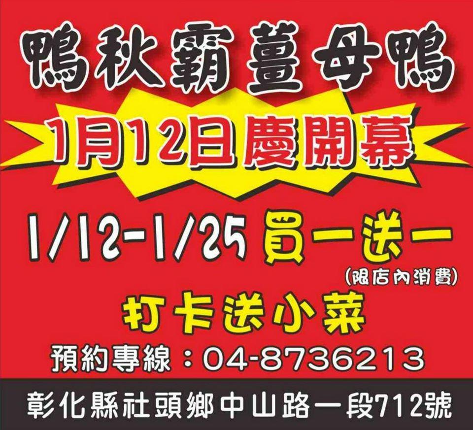 鴨秋霸薑母鴨