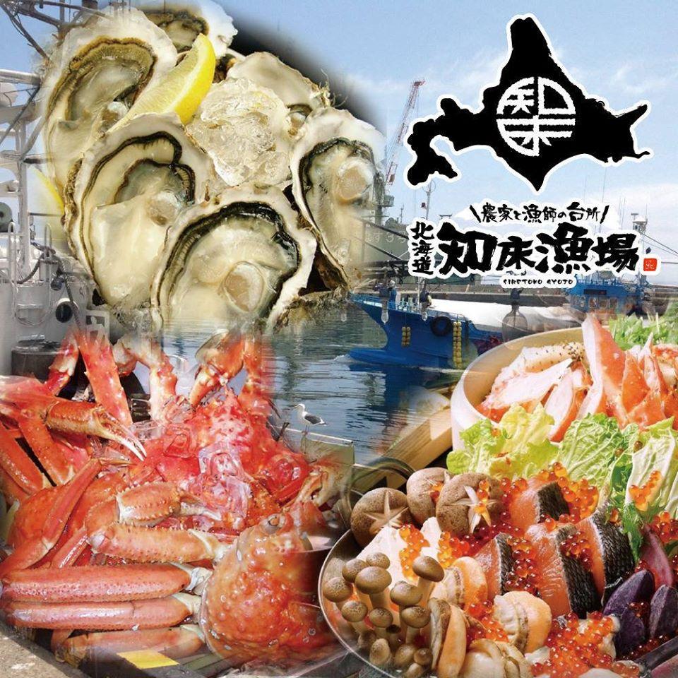 北海道知床漁場 姫路店