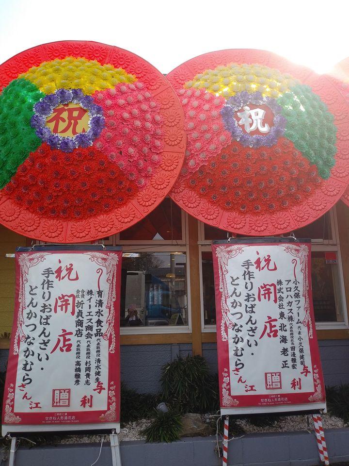 手作りおばんざい・とんかつなかむら