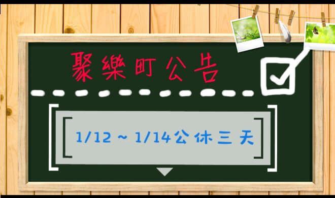 聚樂町日式居酒屋