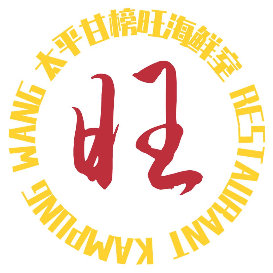 Restaurant Kampung Wang甘榜旺海鲜餐室