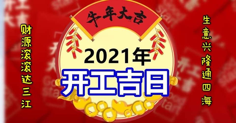 《家乡》巴冬亚参鱼 Muar