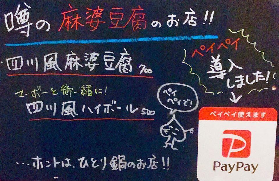 二代目 すぺぇど （釧路赤ちょうちん横丁）