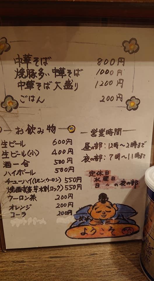 めん八御旅屋店