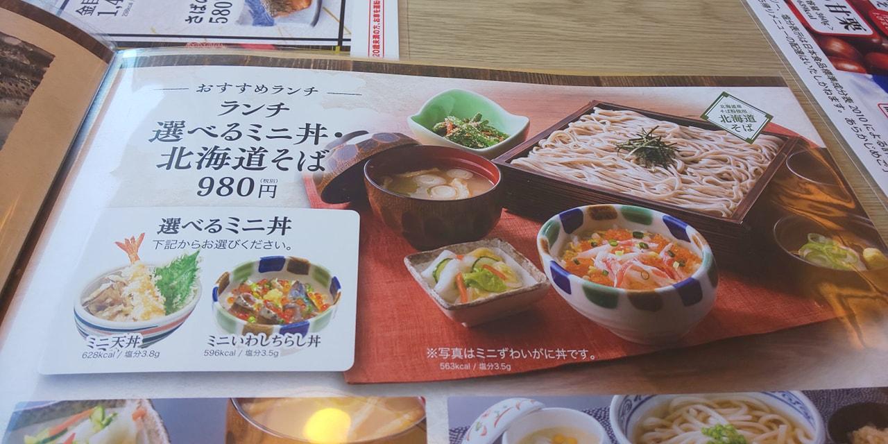 和食レストランとんでん大宮桜木町店