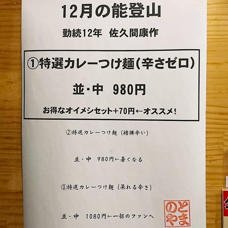 ら～めん のとやま