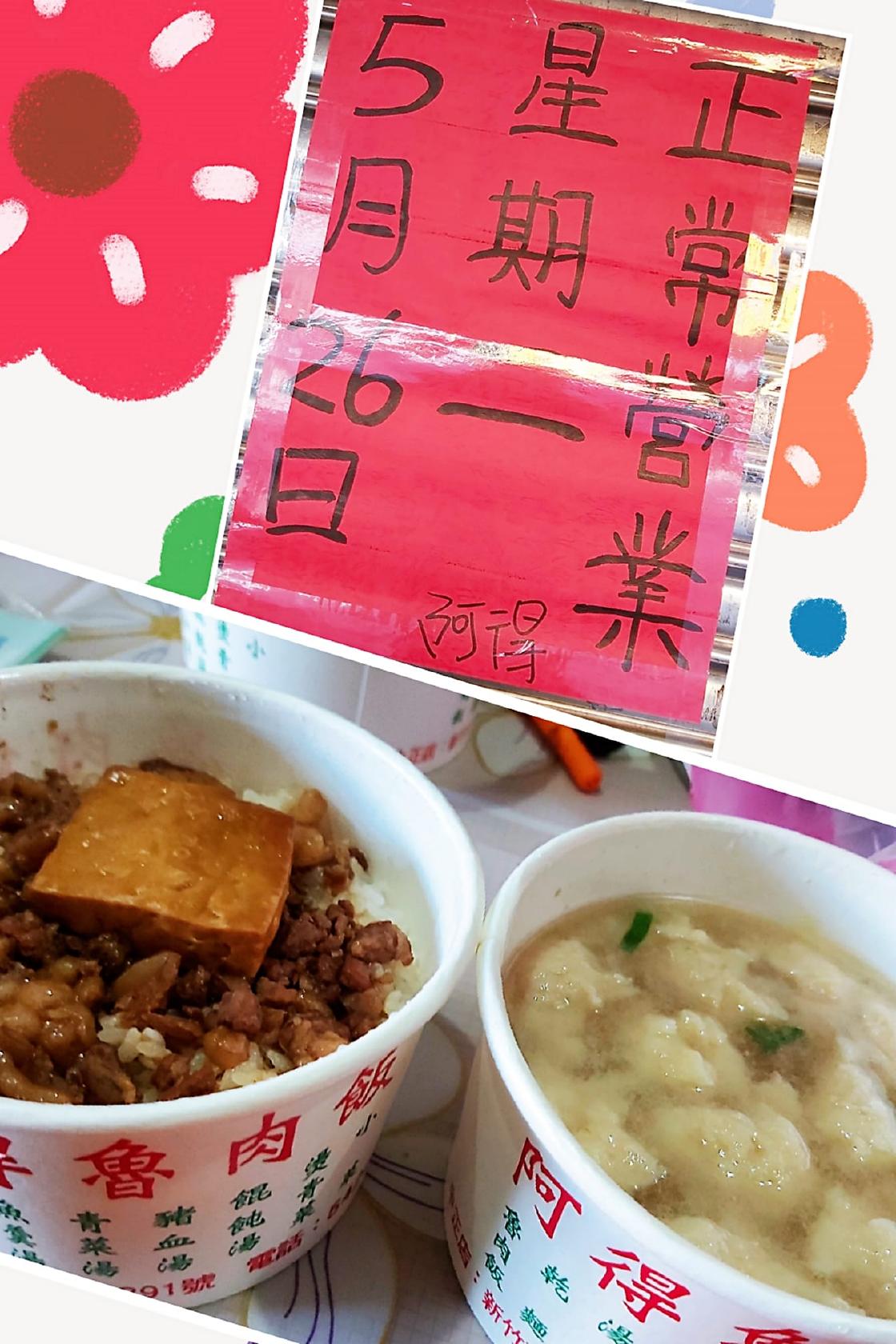 阿得魯肉飯