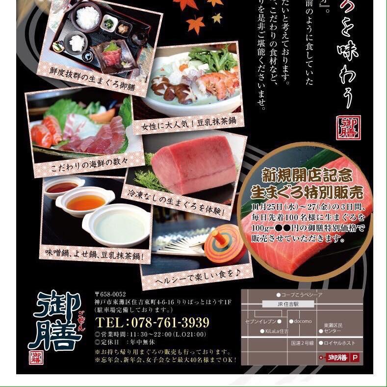 御膳