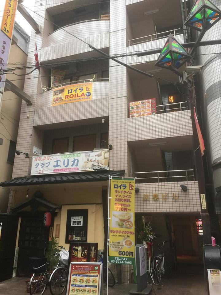 ロイラ ネパール レストラン 蒲田