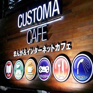 カスタマカフェ 松戸東口店