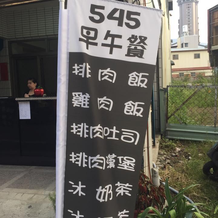 545排肉飯