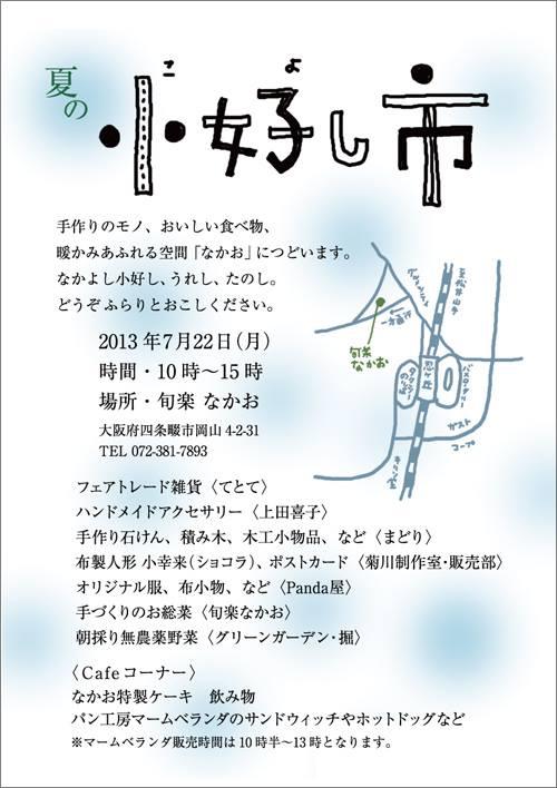 小好し市