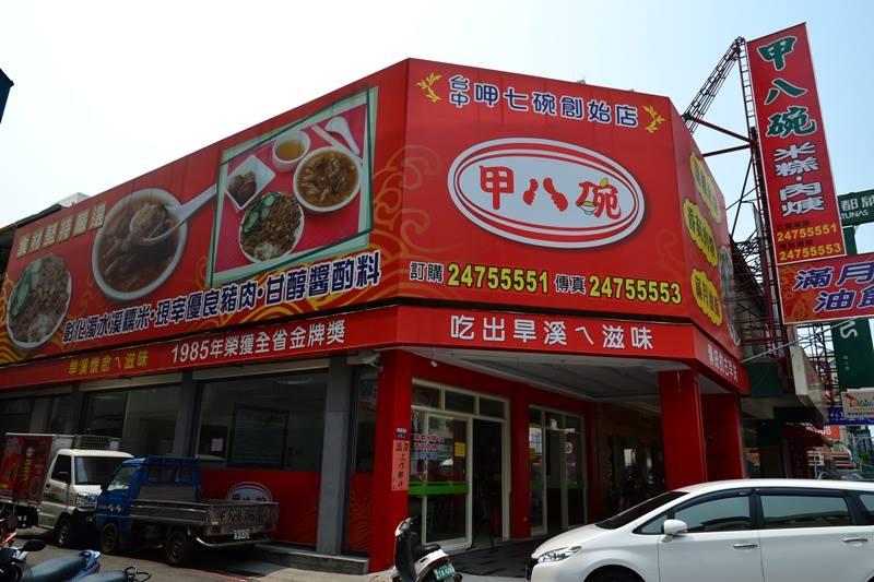 甲八碗米糕.肉羹.滿月油飯