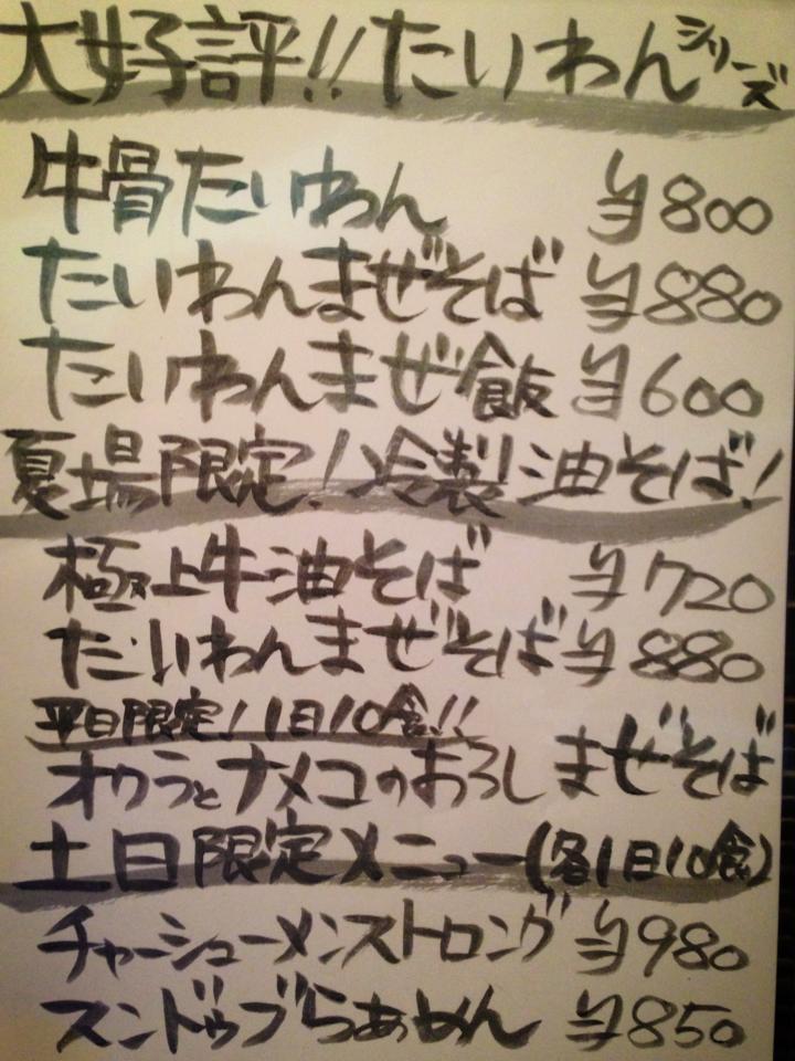 牛骨らぁめん専門店　いちまる家