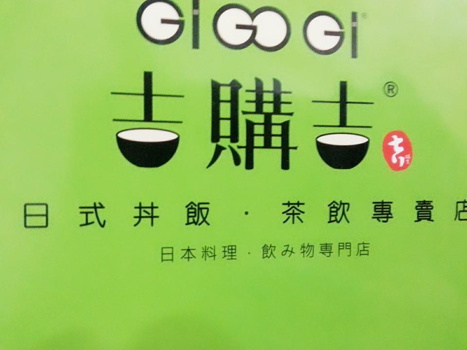 吉購吉日式丼飯拉麵 台中東勢店