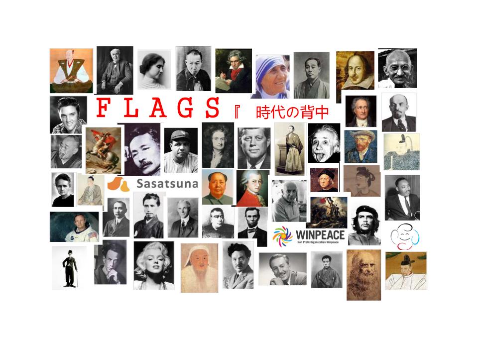 FLAGS 時代の背中