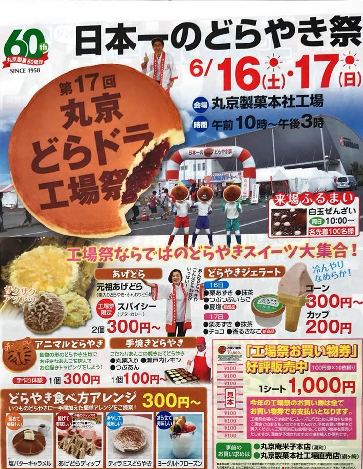 丸京製菓