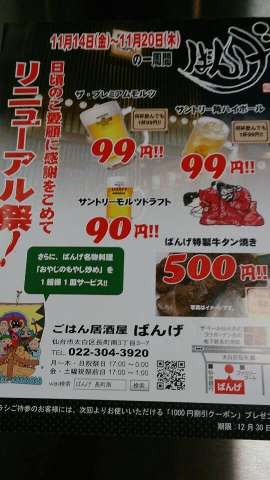 ごはん居酒屋　ばんげ