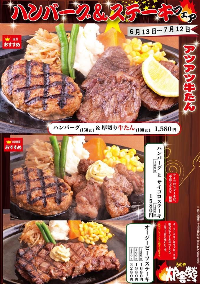 炭火ステーキ 炉舎
