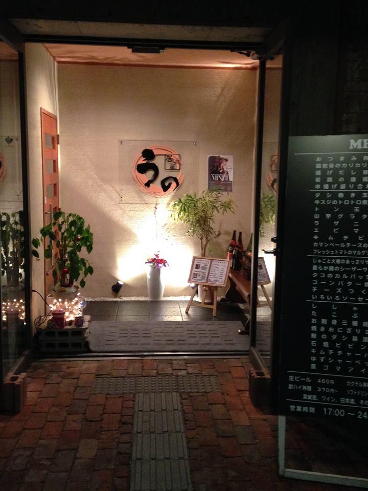居酒屋うの（洲本店）