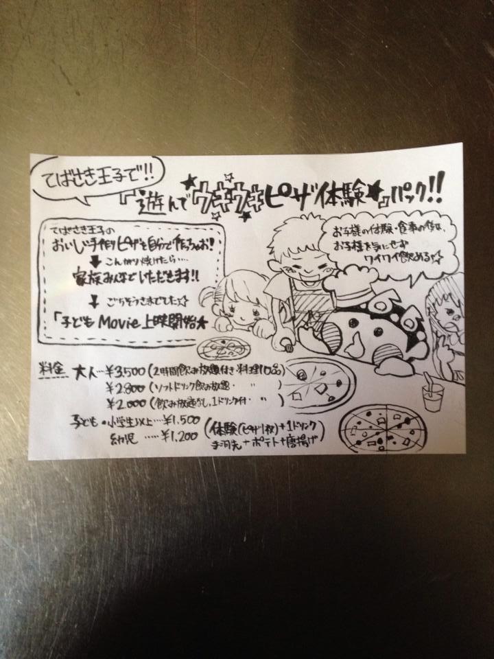 てばさき王子 藤が丘店