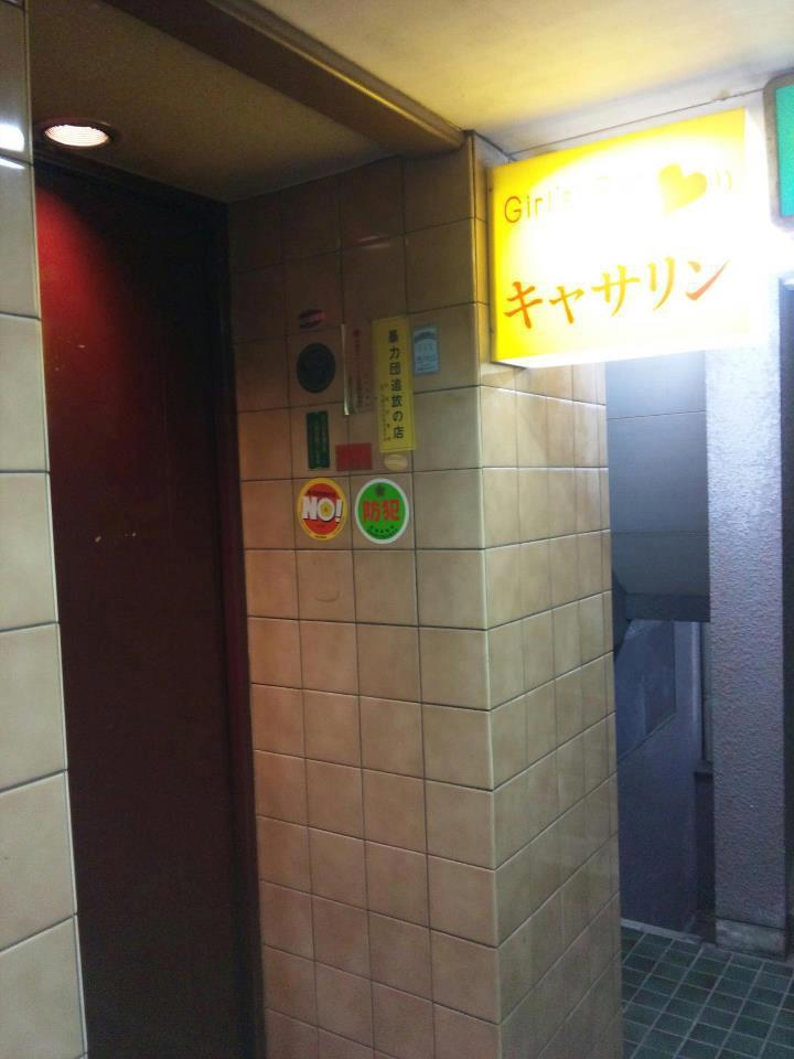 GIRLS bar キャサリン
