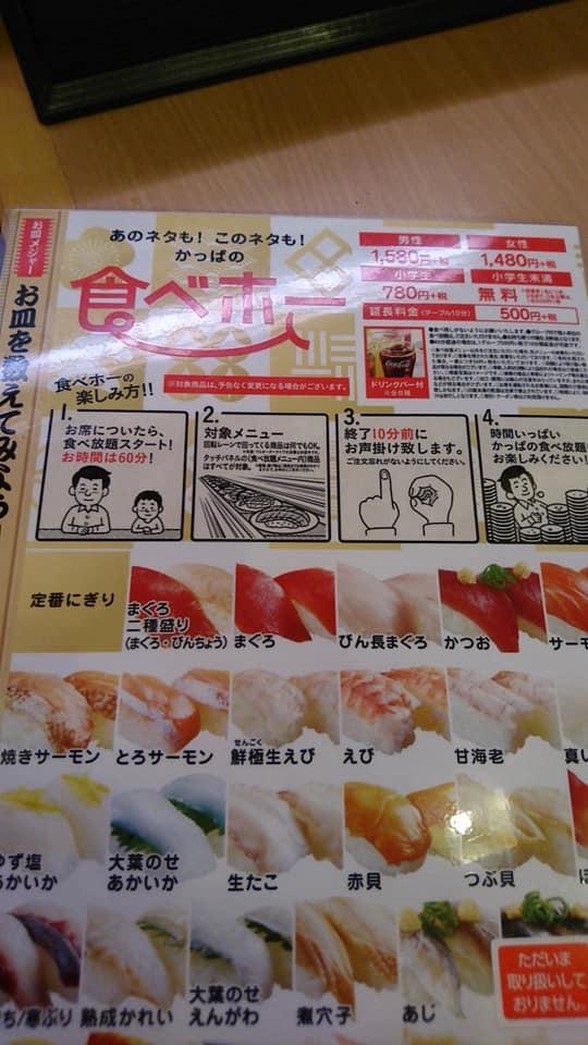 かっぱ寿司諫早店