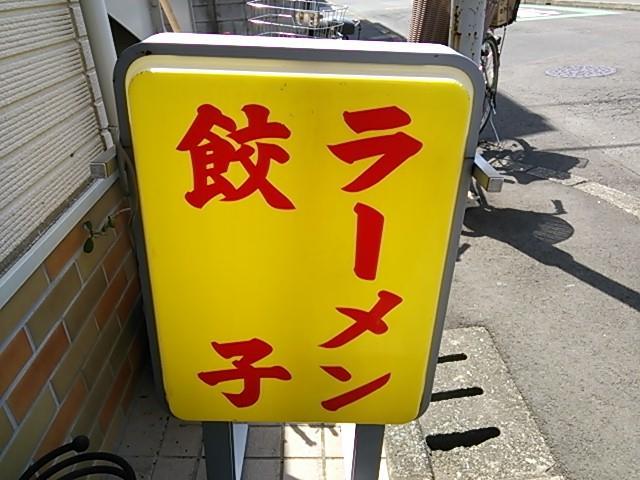 勝平飯店