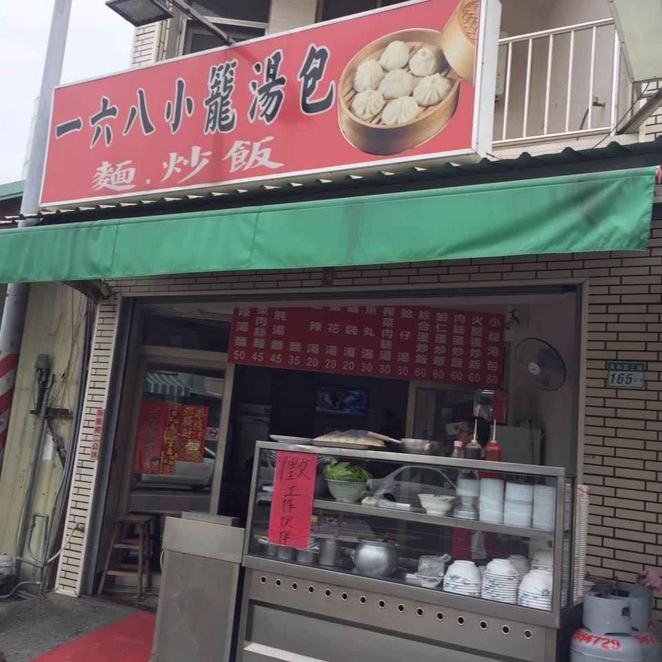 168小籠湯包
