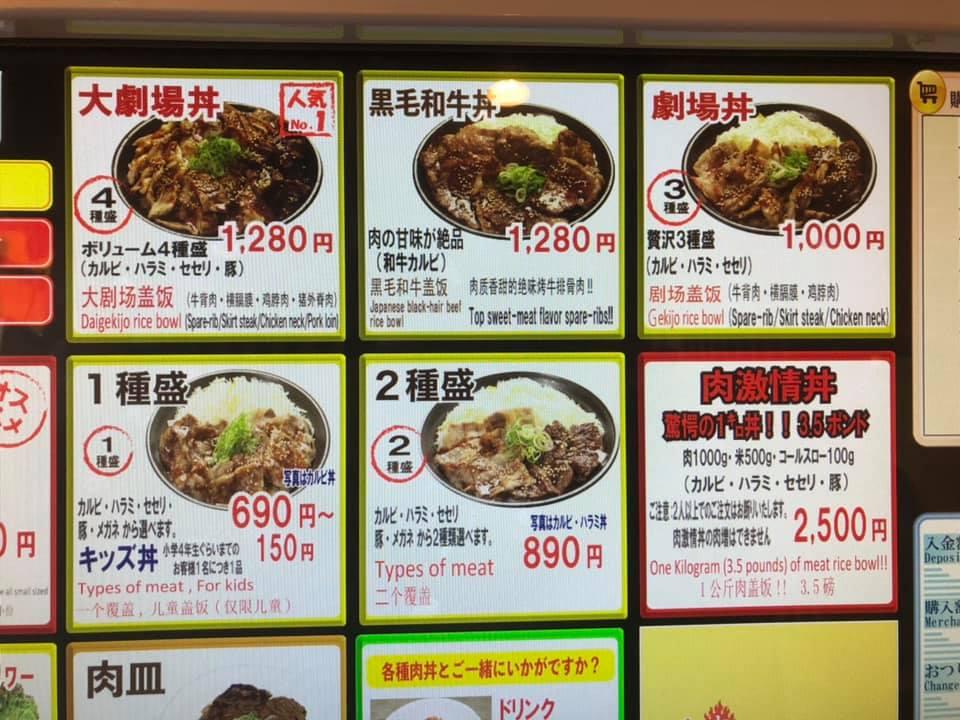 本郷肉劇場