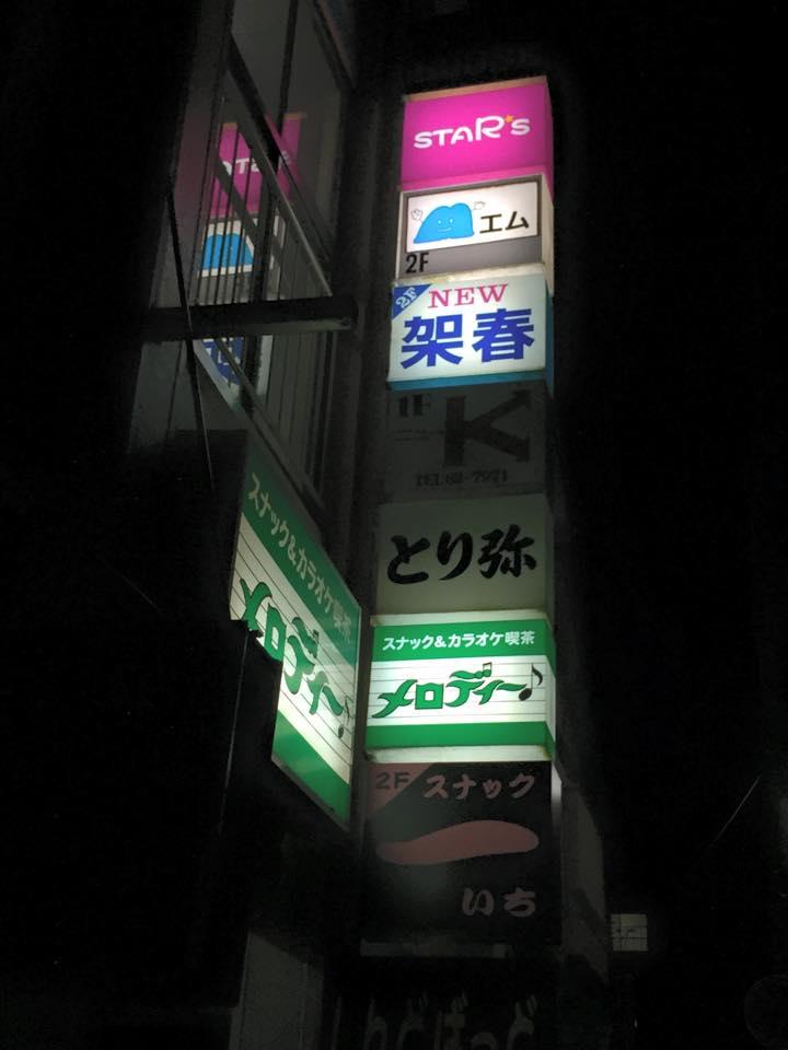 ニュー架春