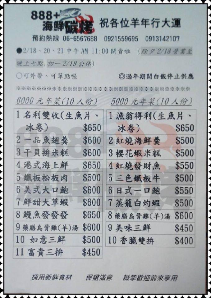 888+海鮮碳烤