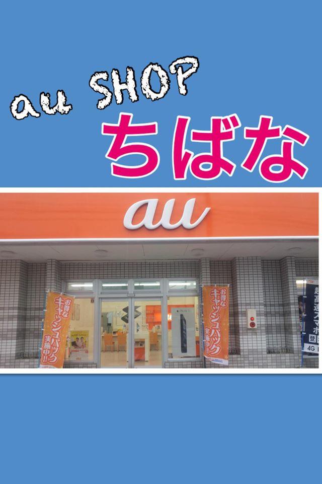 auショップ知花