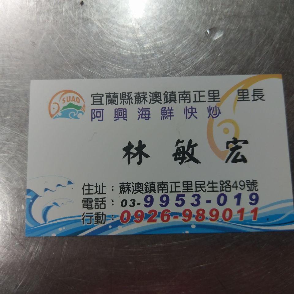 南方澳阿興海鮮