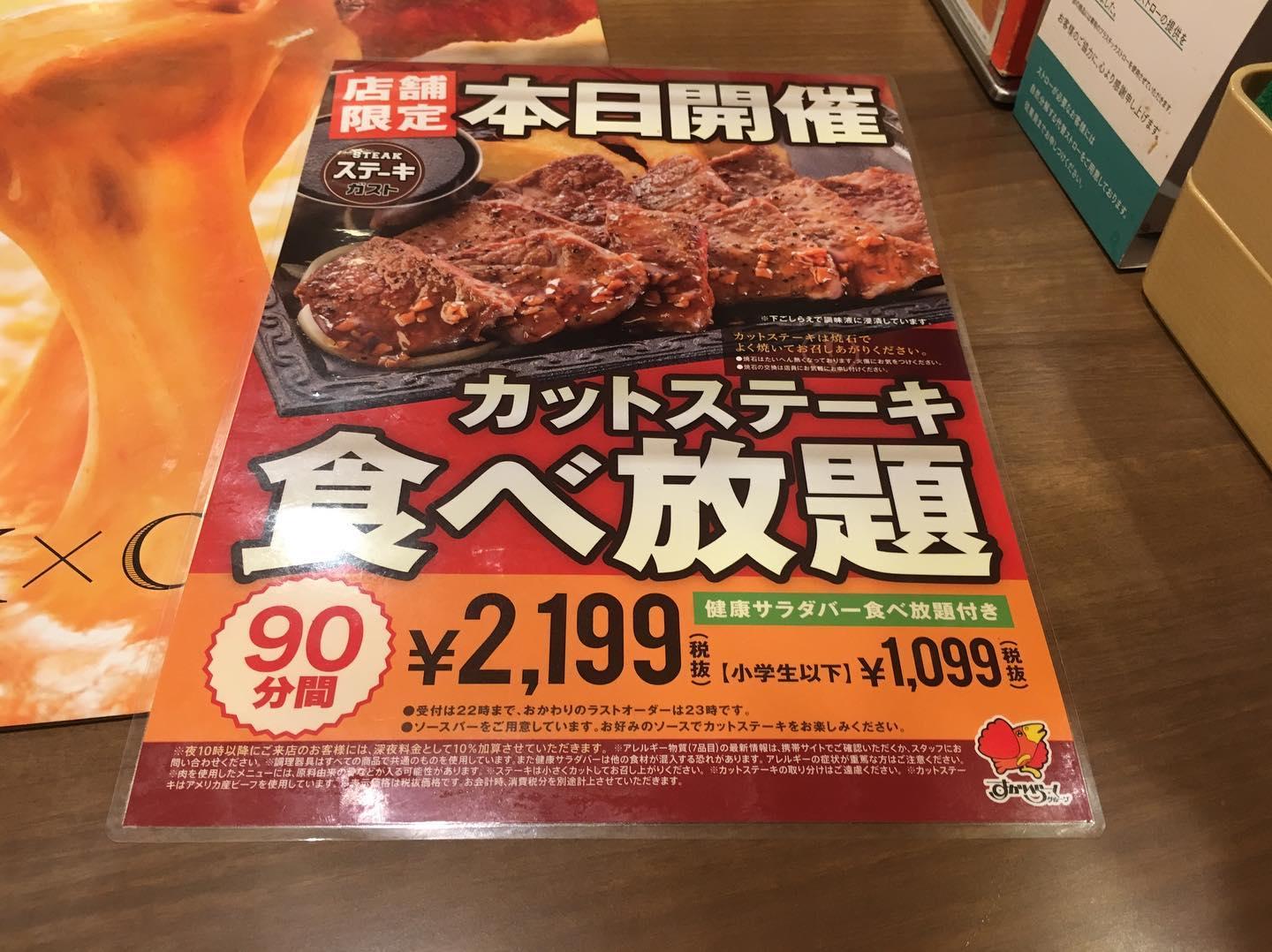 ステーキガスト