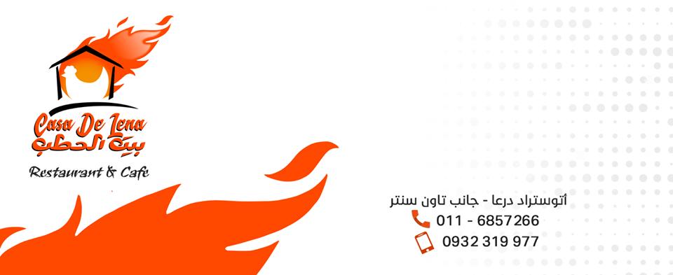 بيت الحطب Casa De Lena