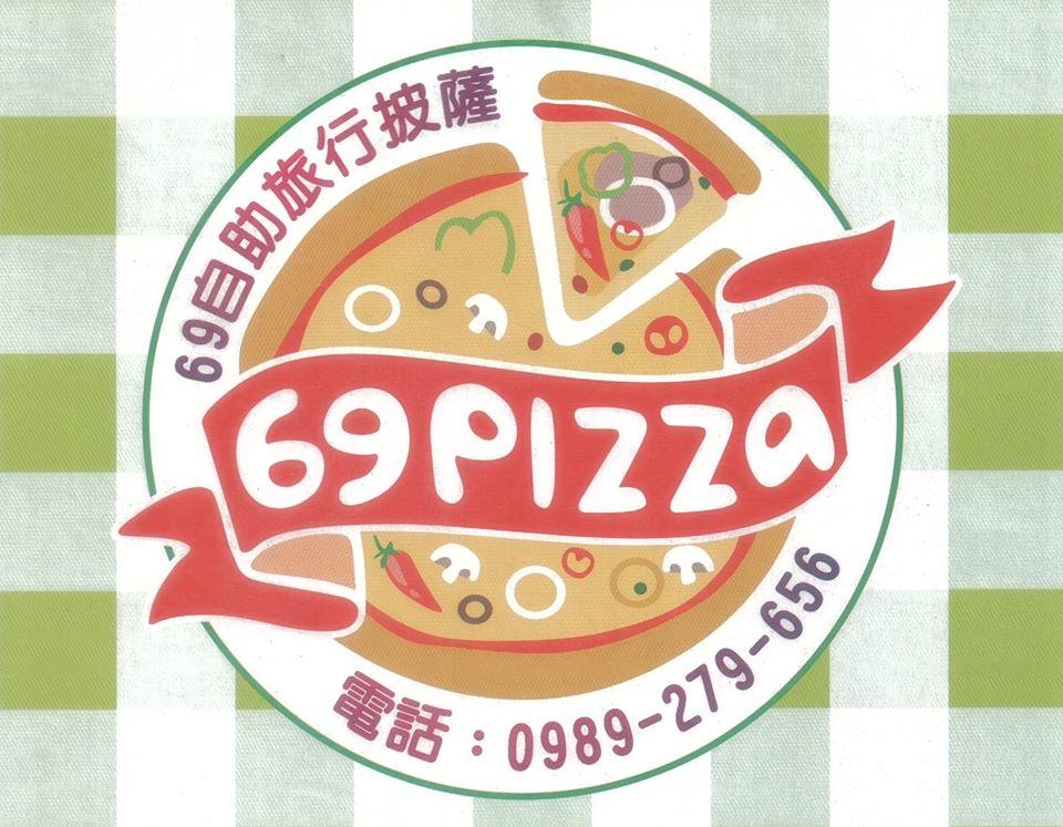 69旅行披薩-小港桂林門市