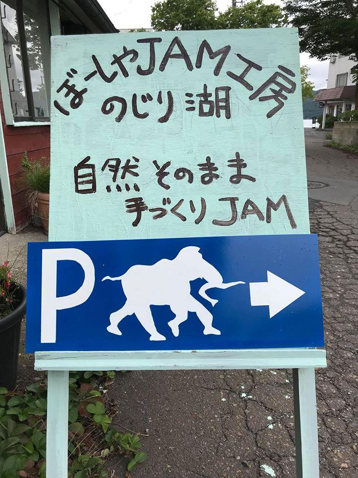 Boshiya Jam Kobo
