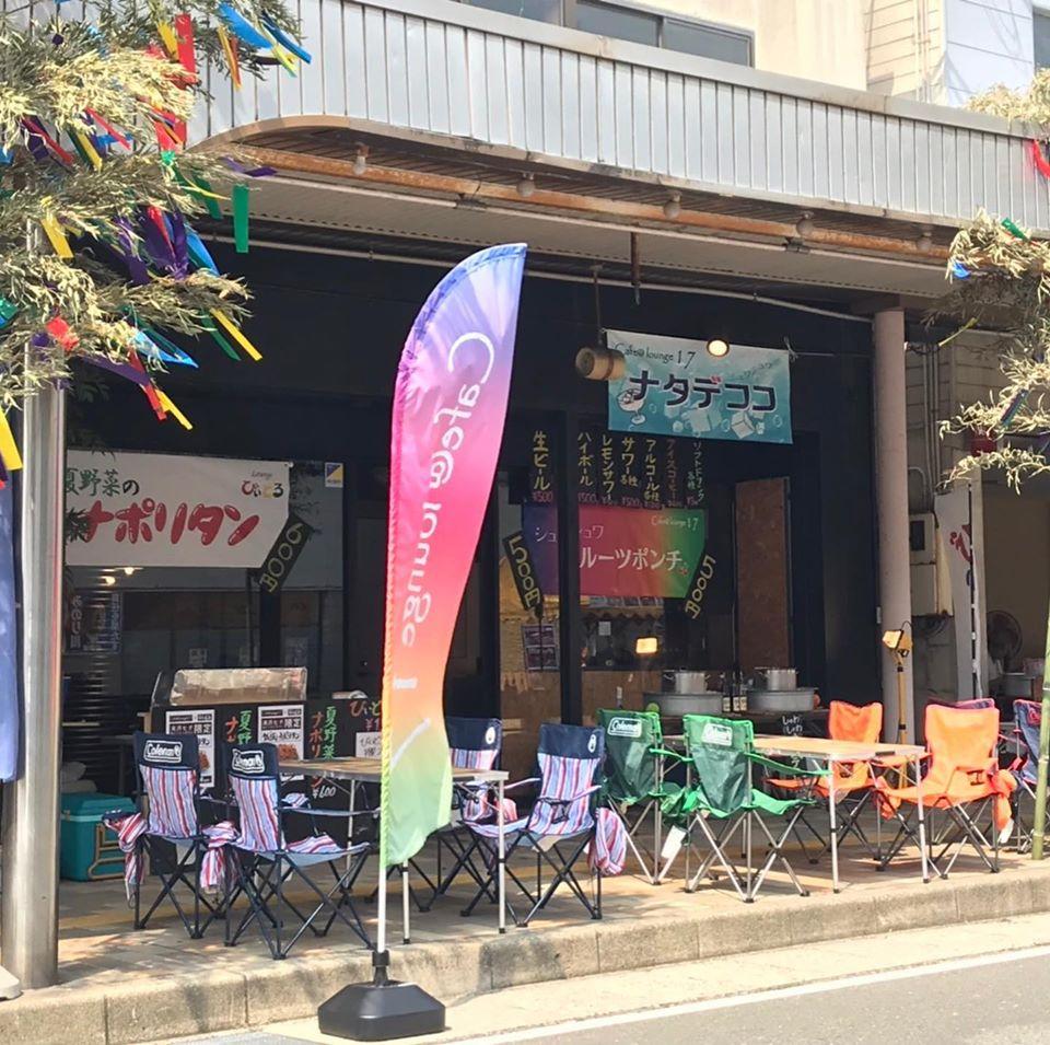 Loungeびいどろ