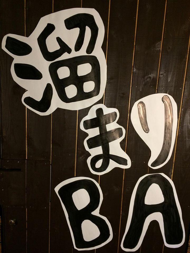 IZAKAYA溜まりBA