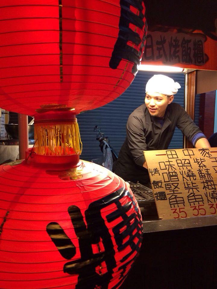 田中家烤飯糰