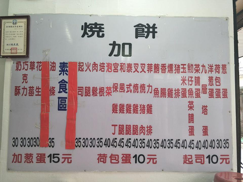 鐘記燒餅 Penghu