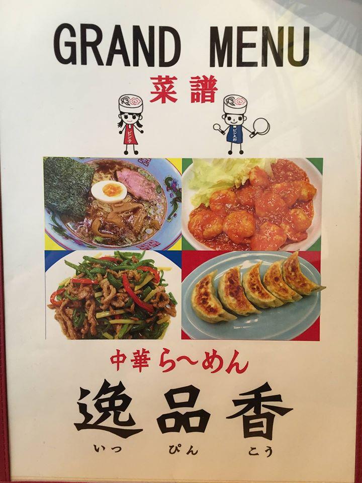 逸品香　千葉県庁前